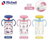 Richell 320ml 大 吸管水杯 學習杯  水樽