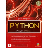 Book: The Complete PYTHON Coding Guide Publishinginfopress Pleasearead BK03 set 4