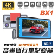 【任e行】BX1 4K 單機型 單鏡頭 WIFI 行車記錄器