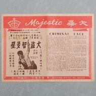 【戲橋】 大盜智多星 ~ 大華戲院 ~ 1971