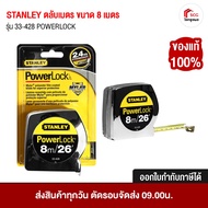 Tape Measure STANLEY Model 33-428 Size 8 Meters 26 Feet POWERLOCK 1 * Tax Invoice Available