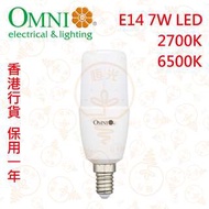 OMNI 歐麗 E14 7W LED 燈泡 2700K / 6500K 實店經營 香港行貨 保用一年