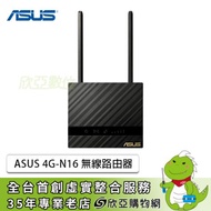 ASUS 4G-N16 無線路由器/300Mbps/雙天線/SIM卡/1埠*Gigabit/4G LTE無線路由器/三年保固