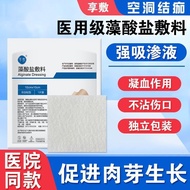 【空洞结痂】无菌藻酸盐敷料医用伤口吸收渗液褥疮辅料伤口敷贴 【Hollow Scab】Sterile alginate dressing for medical wounds, absorbs exu