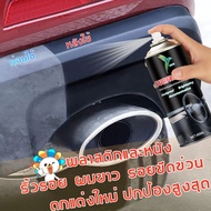 UNUS ฟื้นฟูพลาสติก น้ำยาฟื้นฟูพลาสติก back to black plastic restorer น้ำยาเคลือบดำ เคลือบพลาสติกดำ เ