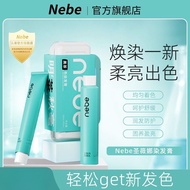 ✨色号齐全✨正品现货✨Nebe Hair Dye Cream Nebe圣薇娜显白黑茶色染发膏天然植物自然经典黑自己在家染发剂