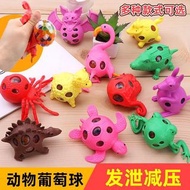 發泄恐龍捏捏樂 獨角獸葡萄球 創意卡通整蠱水球發泄減壓動物造型玩具  Venting dinosaur pinch music unicorn grape ball