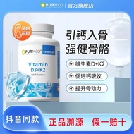 德国purmeo帕米奥维生素D3K2-MK7引钙入骨2000IU钙吸收120片Germany purmeo Pamio Vitamin D20260108