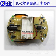 Experimental Teaching Car Small Car Parts 51 Production Kit Microcontroller diy Follow Smart D2-2 Li