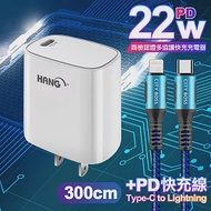 HANG C63 商檢認證PD 22W 快充充電器-白+勇固 Type-C to Lightning PD耐彎折快充線-3米 灰線