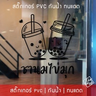 สติ๊กเกอร์ตกแต่งร้านชานมไข่มุก สติ๊กเกอร์ตกแต่งร้านกาแฟ สติ๊กเกอร์ติดกระจก ร้านกาแฟ ร้านเบเกอรี่ และ