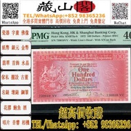 1972年香港上海匯豐銀行壹佰圓，$100 舊港幣，港紙，有利銀行 印度新金山 匯豐銀行 渣打銀行 大聖書 小聖書 光頭佬 啡妹 大棉胎 小棉胎 大綠匙 小綠匙 女皇 男皇 大鳳凰 大金龍 大花園 老