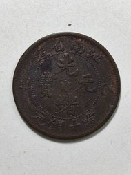 江南乙已光緒當十銅元
