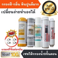 เซทสุดคุ้ม ชุดไส้กรองน้ำดื่ม COLANDAS 5 ขั้นตอน รุ่น PP/CO/RS + CO 12,10 [ CO5s] ( แถม ข้อต่อ 4 ตัว ) ไส้กรอง เครื่องกรองน้ำ ไส้กรองน้ำ น้ำดื่ม กรองน้ำ