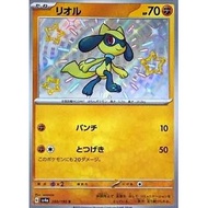 [Binder Condition] Riolu #280 Pokemon Japanese Shiny Treasure ex