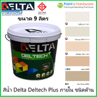 Delta Deltech plus สีน้ำ เดลเทคพลัส สำหรับ ภายใน ชนิด ด้าน ขนาด 9 ลิตร Earth Tone