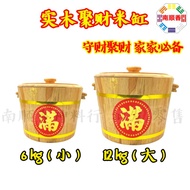 实木聚财木缸（6kg/12kg） 米缸 米桶 实木木桶  实木米缸 常满 / wodden rice barrel