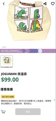 JOGUMAN 保溫袋 飯袋 恐龍
