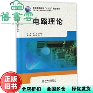[Genuine Old Books] Circuit Theory Li Fei, Li Zhonghua Hydroelectric Hydroelectric Publishing House 