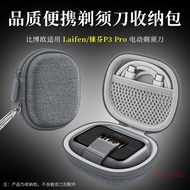 Suitable for Laifen Laifen P3Pro Electric Shaver Storage Bag Box Laifen Shaver Protective Case Trave