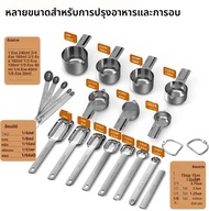 ชุดช้อนตวงกาแฟสำหรับทำขนม ทำจากสแตนเลส อุปกรณ์ครัวสำหรับใช้ในบ้าน ช้อนตวงสำหรับใช้ในครัวเรือน