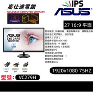 ASUS 27吋顯示器 顯示器 LED 熒幕  / 不閃屏/IPS/ 低藍光 高清1080 / 27'' VC279H mon monitor/桌上電腦/顯示器/