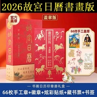 官方特价 故宫日历 2026年马年生肖版日历 敦煌日历 2026台历 2026挂历 2026年历