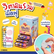 (15024) BROO (บรู) Multivitamins for kids วิตามินรวมเม็ดฟู่สำหรับเด็ก 15 เม็ดฟู่ (2ปี+)