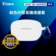 【Timo】SONY WF-1000XM5 藍牙耳機專用 矽膠保護套(附扣環)-白色