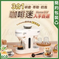 咖啡機｜Yohome 迷你專業級現磨鮮萃奶泡3合1半自動家庭意式咖啡機 VK-5501E【香港行貨】