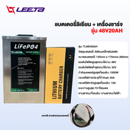Leeta แบตเตอรี่ลิเธียม 48V/60V/72V-20AH/35AH/45AH แบตเตอรี่+เครื่องชาร์จ LiFePO4 Battery ระยะทางขับร