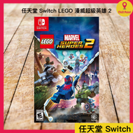 任天堂 - 任天堂 Switch - LEGO 漫威超級英雄 2 （平行進口）