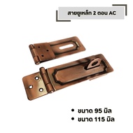 2-Section AC Steel Cable (Size 95 Mm And 115 Mm) Black Plated And Polished