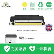 Mr. Print - HP 119A W2092A 黃色代用碳粉 (MFP 178nw)