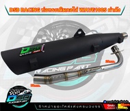 DSB Racing ท่อผ่าดัง100s 2005 Wave100s จุกโต คอสปริง 25-35 ผ่าดัง ไส้แป๊ป ตะแกรง ใส่ เวฟ100s2005