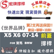 Snake Brand BMW X5 E70 X6 E71 E72 07-14 Front Cover Strut Top Rod Hood Support Engine