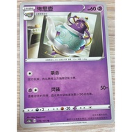 Pokémon Chinese cs1aC Dynamax Clash Polteageist 070/135 Uncommon