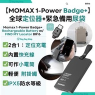MOMAX - 【旅行2合1定位器+尿袋】1-Power Badge+ Find My 全球定位器 行李追蹤器 錢包定位器 及 移動電源 行動電源 充電寶｜內建LED電筒｜送Type C快速充電線｜黑