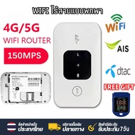 4G/5G Pocket WiFi 300Mbps เร้าเตอร์ใส่ซิม รองรับ 4G WiFi ใช้ได้ทั้ง AIS DTAC Mobile Wifi สามารถพกติดตัวได้