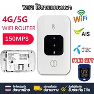 4G/5G Pocket WiFi 300Mbps เร้าเตอร์ใส่ซิม รองรับ 4G WiFi ใช้ได้ทั้ง AIS DTAC Mobile Wifi สามารถพกติด