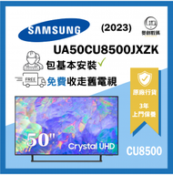 Samsung - 50" Crystal UHD CU8500 50吋 智能電視 Samrt TV【原廠行貨】UA50CU8500JXZK 50CU8500 CU8500