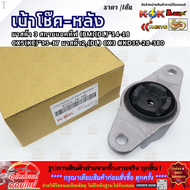 เบ้าโช๊ค-หลัง แท้ มาสด้า 3 สกายแอคทีฟ (BM)(DL)"14-18 CX5(KE)"13-17 มาสด้า2(DL) CX3 #KD35-28-380