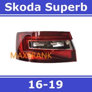 台灣現貨16-19款 斯科達 Skoda Superb LED 後尾燈 尾燈 剎車燈 倒車燈 尾燈燈殼