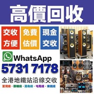 二手音響設備  HiFi 音響 前級 后級 膽機 音箱 擴音機 黑膠唱盤 卡拉OK  藍牙喇叭 微型組合音響 舊音響 喇叭 唱片幾 歐美喇叭 CD機 解碼機 低音炮 勁浪Focal，KEF，意力Ela