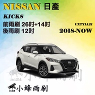 [DG3A] NISSAN KICKS 2018-NOW Wiper Rear Silicone Cartilage