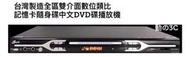 (買就送HDMI1.4版1.5米傳輸線）史密斯台灣製造品質可靠，全區雙介面、數位類比、記憶卡隨身碟、中文DVD播放機