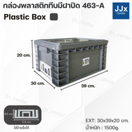 ลังพลาสติกทึบ บรรจุ16 ลิตร รุ่น 463-A (29x38x19.5 cm)  มีฝาปิด แผ่นหนีบป้ายชื่อ กล่องพลาสติกวางซ้อนไ