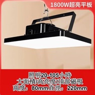 全城熱賣 - 多功能LED燈 吊燈（1800W超亮平板）