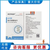 新品现货petpost必泻停宠物止泻碱式碳酸铋片狗狗猫拉稀腹泻血便胃肠不适petpost Bixie Stop Pet Antidiarrheal Alkine20260319