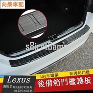 台灣現貨（阿瞳車配）Lexus 改裝 尾箱 後護板 es300 rx260 nx ux es200 行李箱 後備箱 門